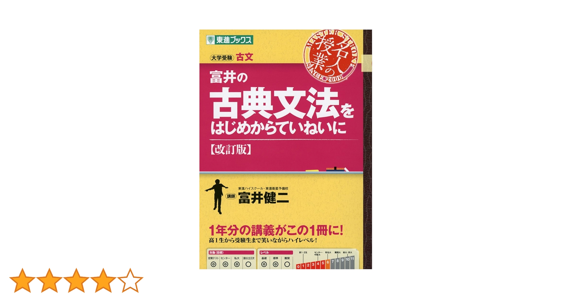 【東進】『古典文法　富井健二先生　第1講授業ノート』 東進】『古典文法 富井健二先生 第1講授業ノート』 東進Web書店